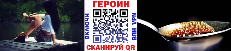 Героин хмурый  Купить закладки  Котельниково 